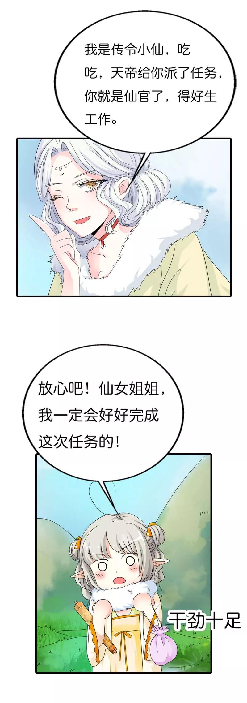 《这些神兽有点萌之通天噬宠》第81话 你真的不打算告诉上仙吗 第5页