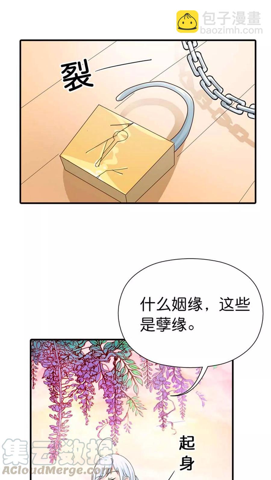 《这些神兽有点萌之通天噬宠》第82话 孽缘啊 第11页