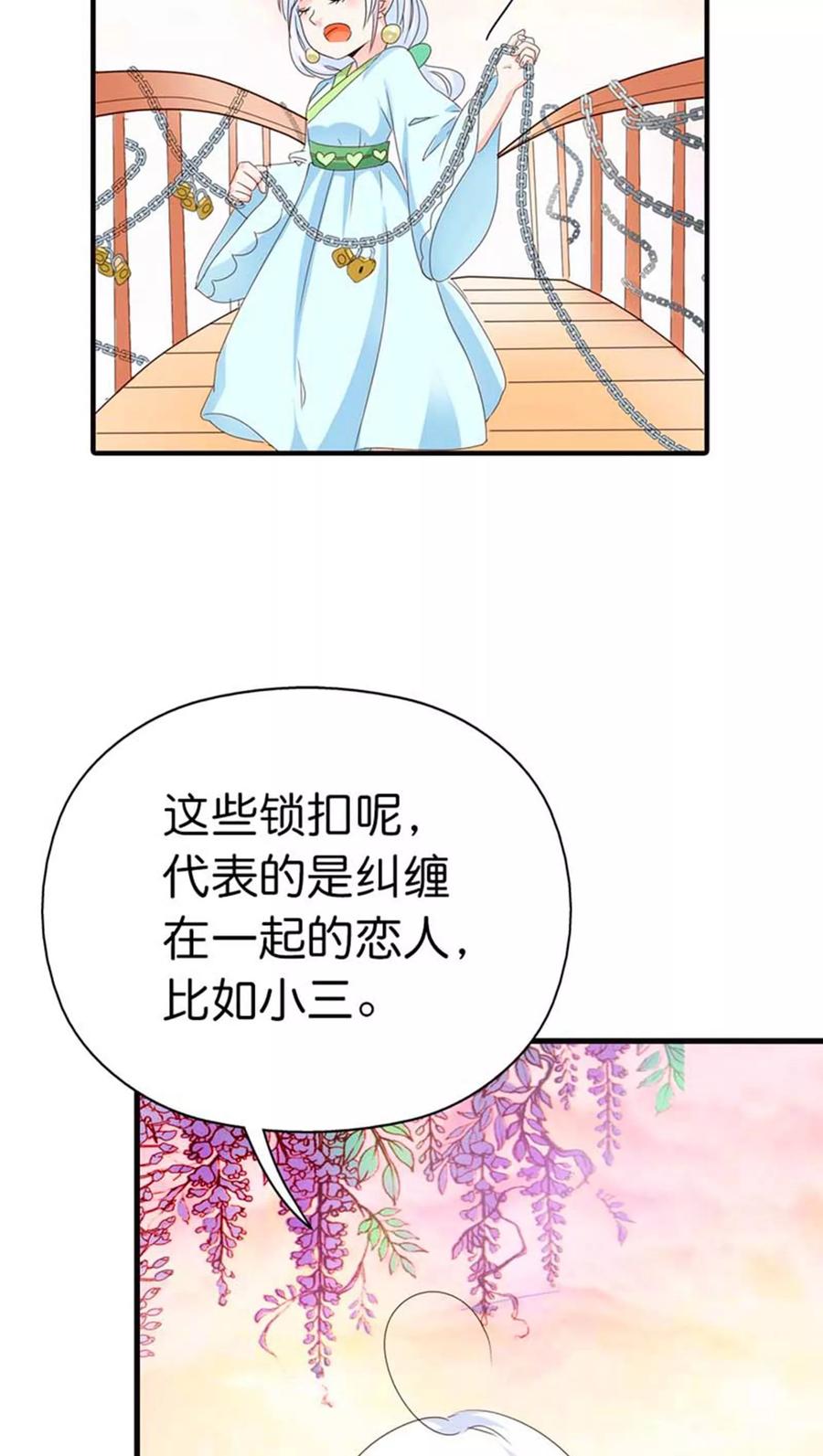 《这些神兽有点萌之通天噬宠》第82话 孽缘啊 第12页