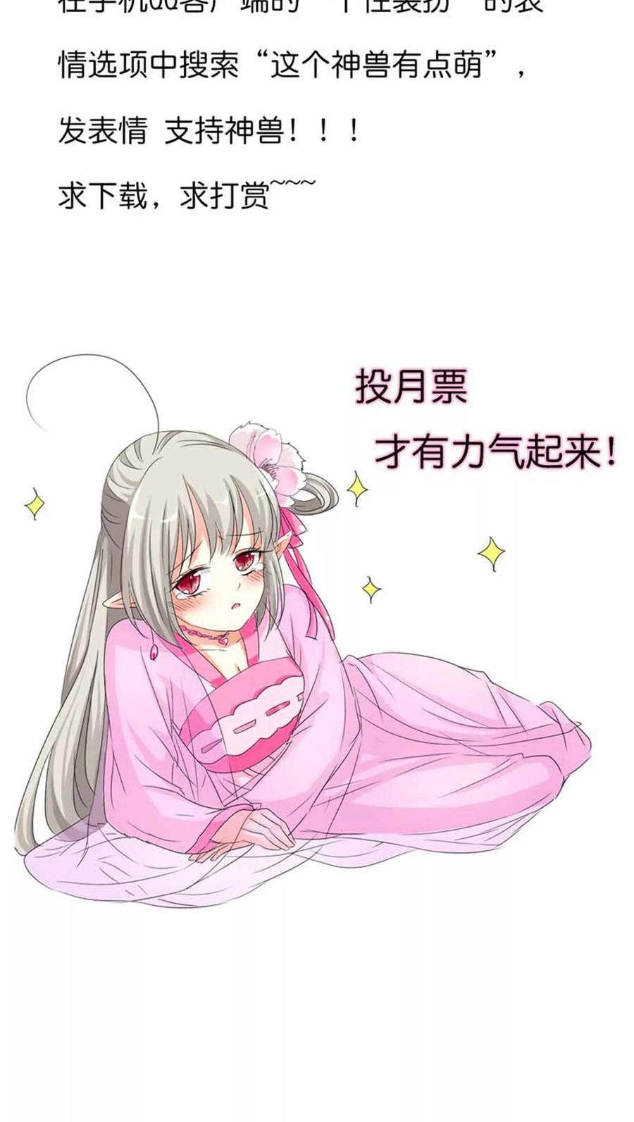 《这些神兽有点萌之通天噬宠》第82话 孽缘啊 第15页