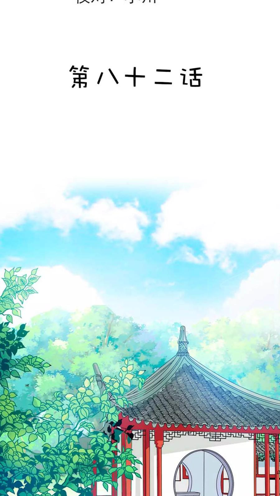 《这些神兽有点萌之通天噬宠》第82话 孽缘啊 第3页