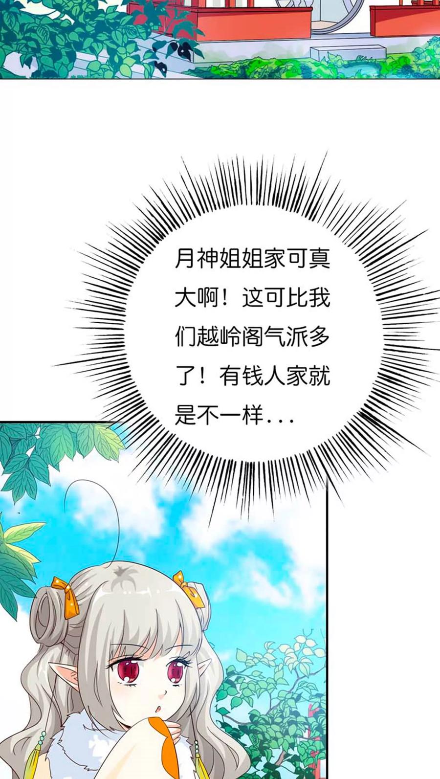 《这些神兽有点萌之通天噬宠》第82话 孽缘啊 第4页