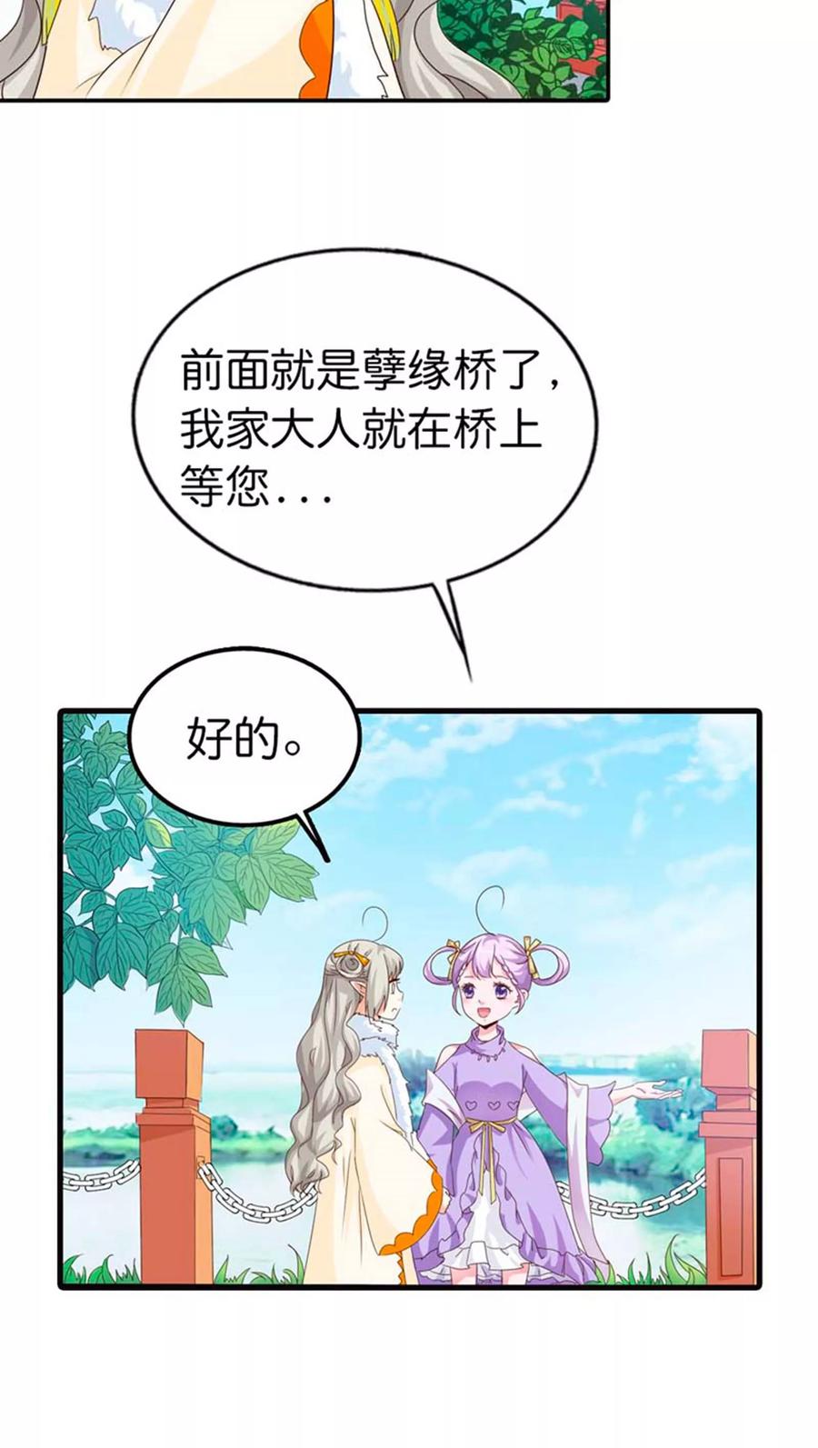 《这些神兽有点萌之通天噬宠》第82话 孽缘啊 第5页