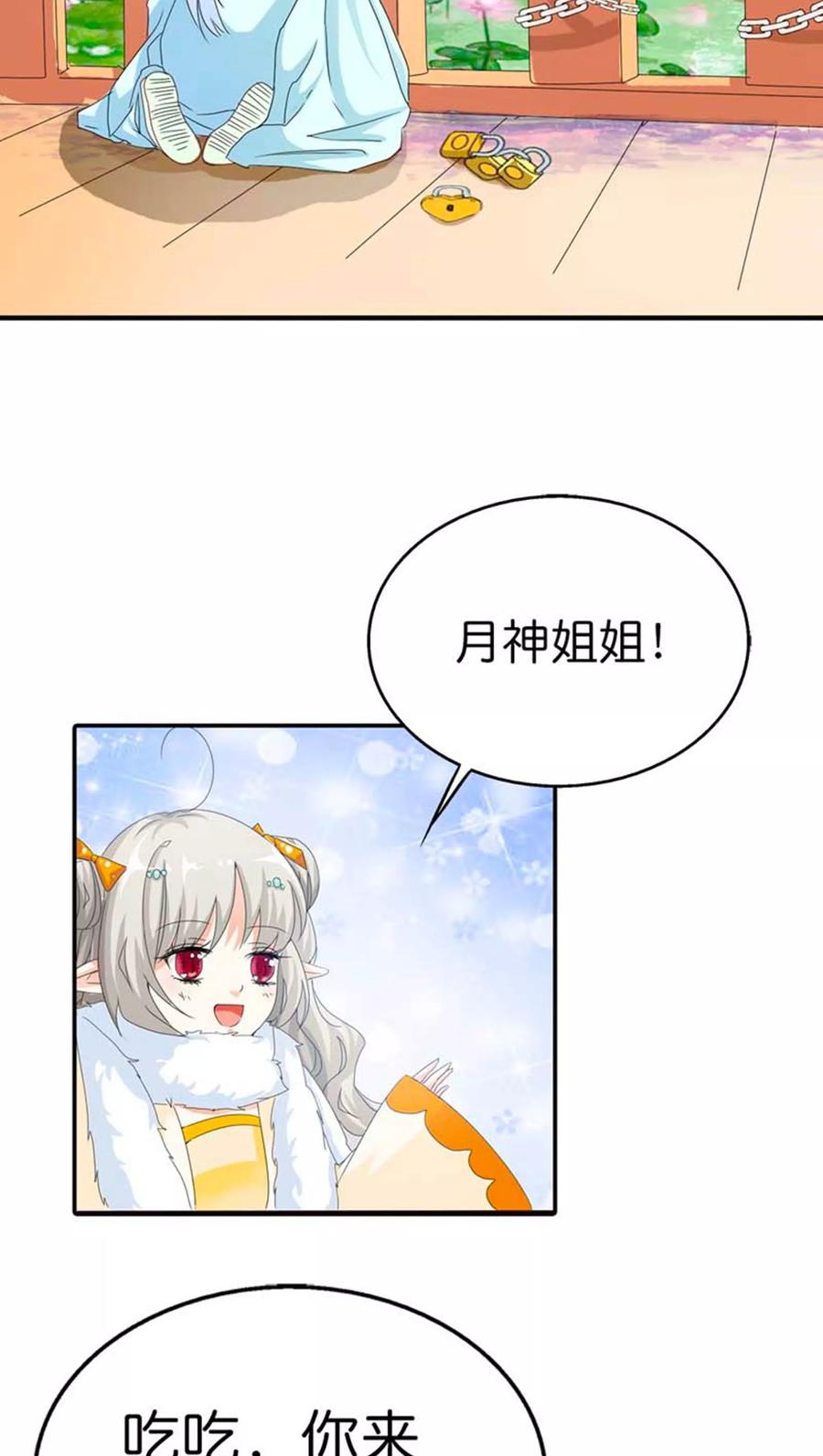 《这些神兽有点萌之通天噬宠》第82话 孽缘啊 第7页