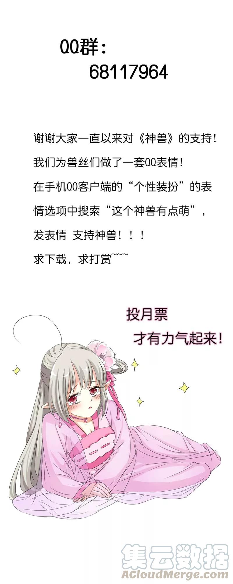 《这些神兽有点萌之通天噬宠》第79话 你这样真让人放心不下 第11页
