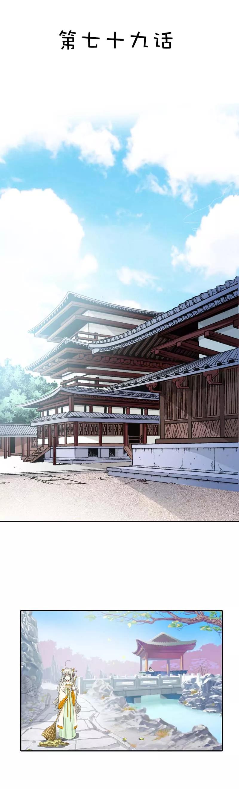 《这些神兽有点萌之通天噬宠》第79话 你这样真让人放心不下 第2页
