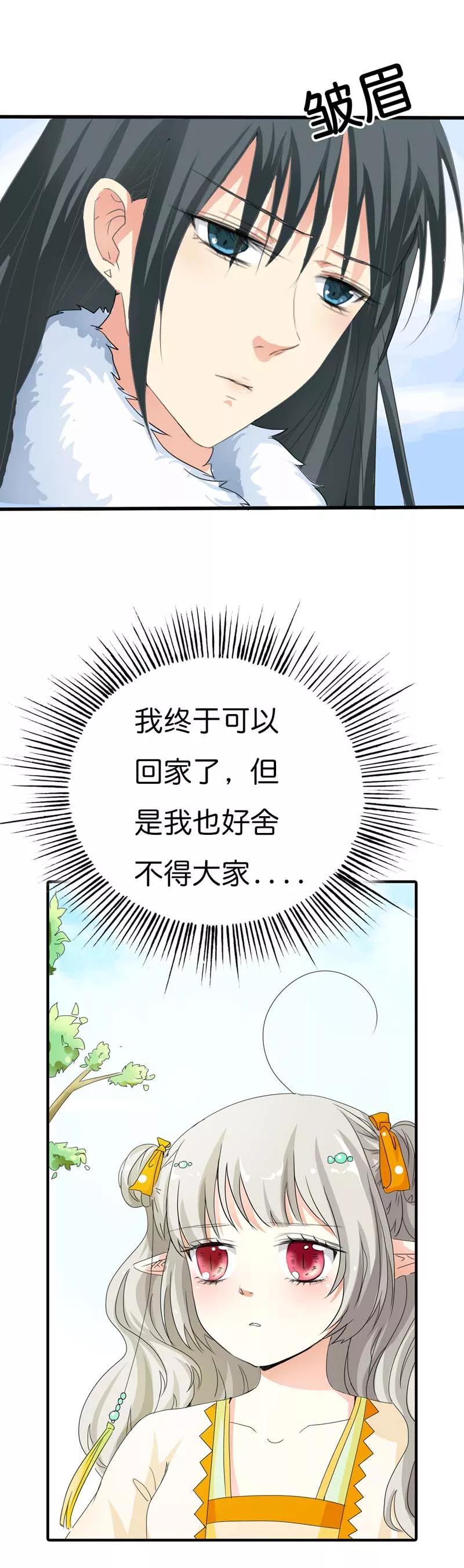 《这些神兽有点萌之通天噬宠》第79话 你这样真让人放心不下 第4页