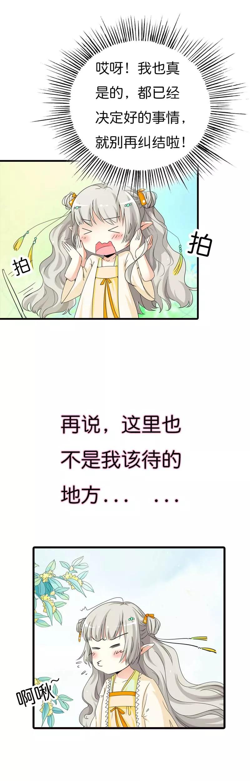 《这些神兽有点萌之通天噬宠》第79话 你这样真让人放心不下 第5页