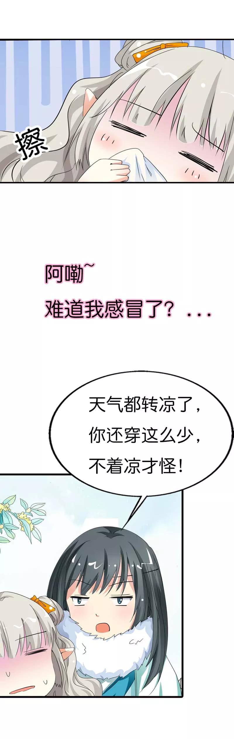 《这些神兽有点萌之通天噬宠》第79话 你这样真让人放心不下 第6页