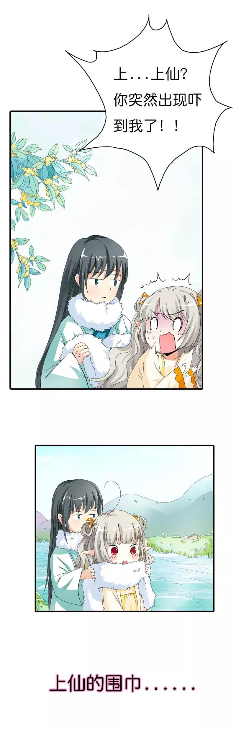 《这些神兽有点萌之通天噬宠》第79话 你这样真让人放心不下 第7页