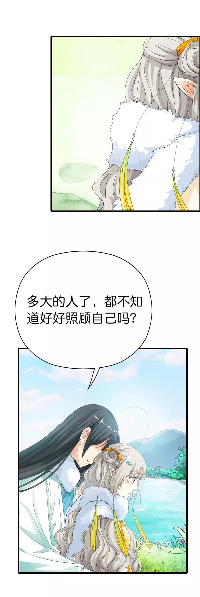 《这些神兽有点萌之通天噬宠》第79话 你这样真让人放心不下 第8页