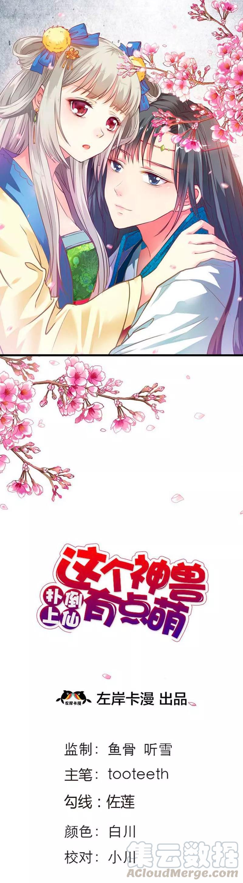 《这些神兽有点萌之通天噬宠》第84话 搞基专栏吗？ 第1页