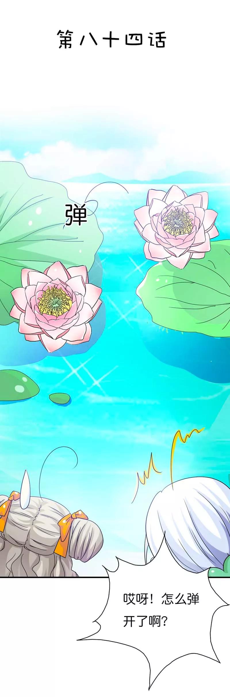 《这些神兽有点萌之通天噬宠》第84话 搞基专栏吗？ 第2页