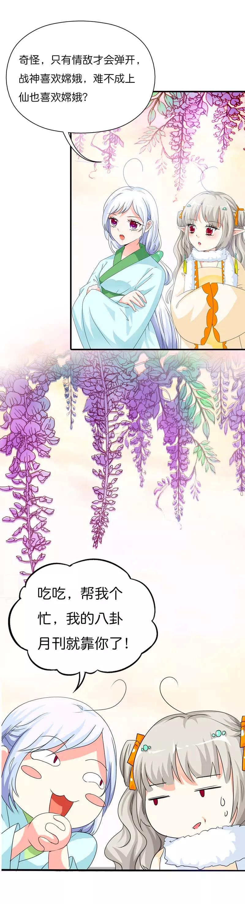 《这些神兽有点萌之通天噬宠》第84话 搞基专栏吗？ 第3页