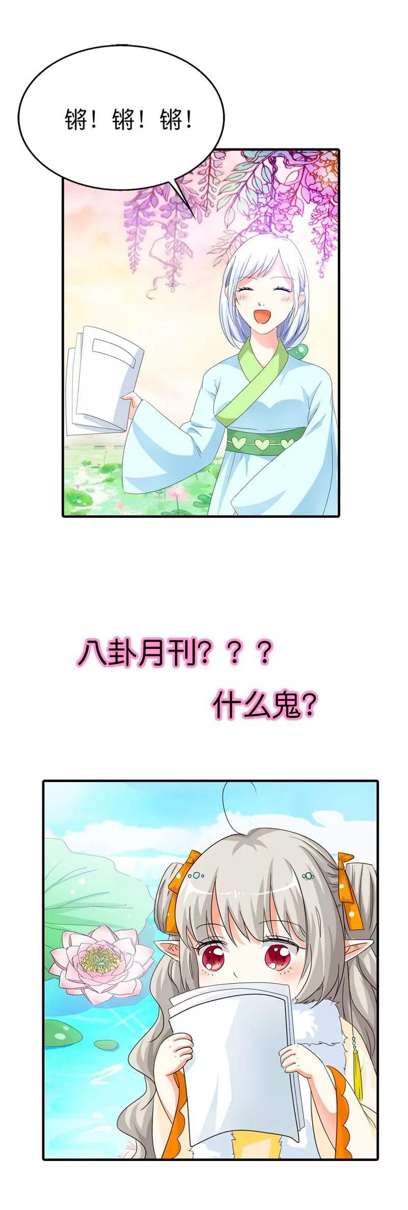《这些神兽有点萌之通天噬宠》第84话 搞基专栏吗？ 第4页