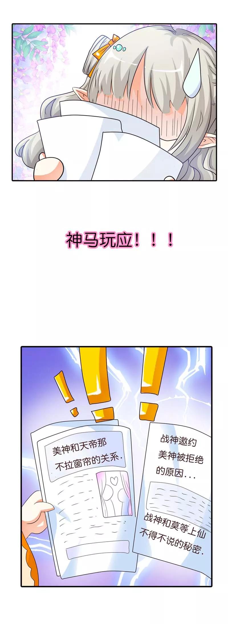 《这些神兽有点萌之通天噬宠》第84话 搞基专栏吗？ 第5页