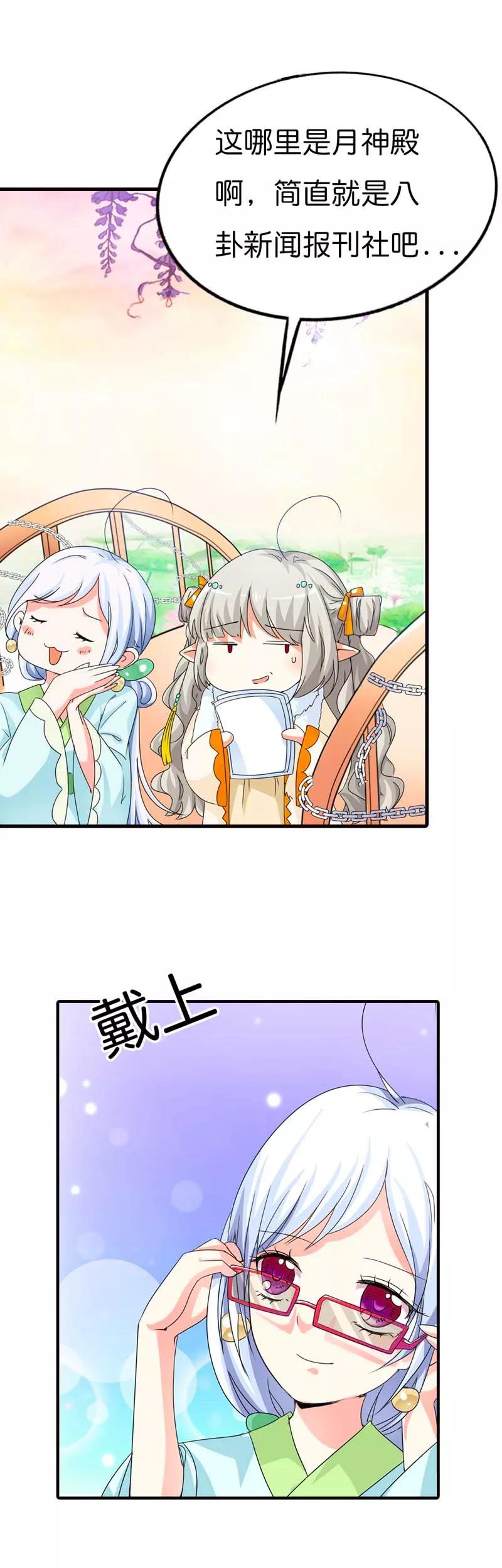 《这些神兽有点萌之通天噬宠》第84话 搞基专栏吗？ 第6页