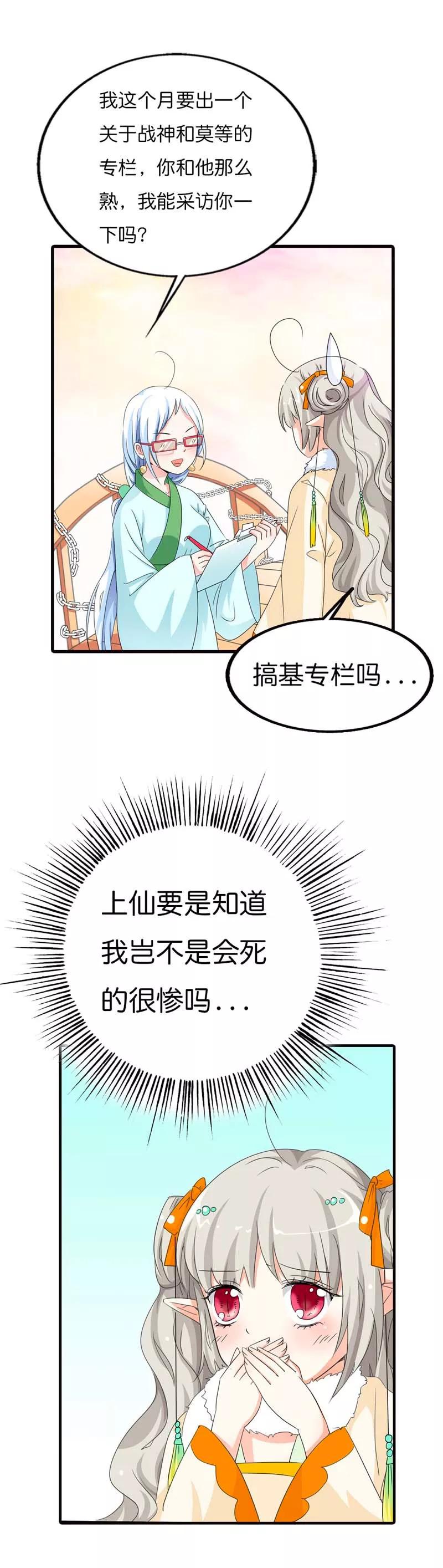 《这些神兽有点萌之通天噬宠》第84话 搞基专栏吗？ 第7页