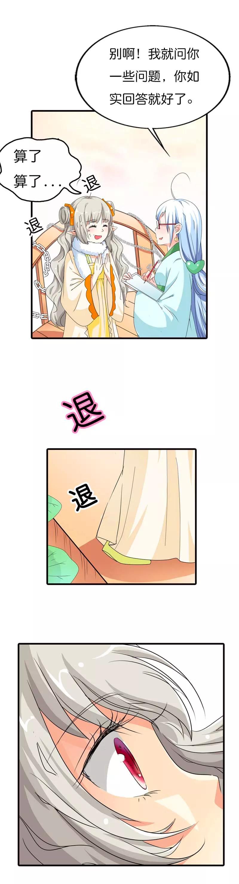 《这些神兽有点萌之通天噬宠》第84话 搞基专栏吗？ 第8页