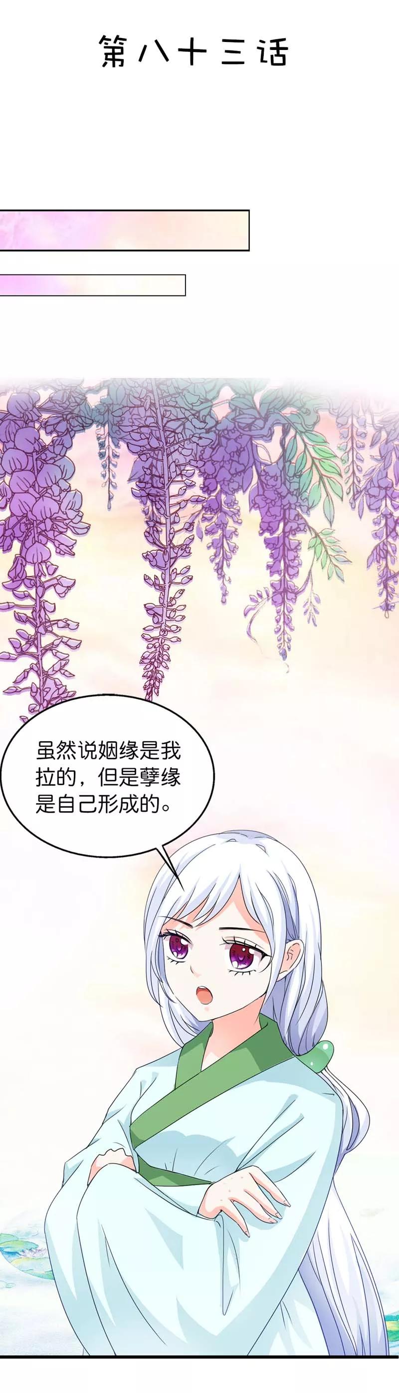 《这些神兽有点萌之通天噬宠》第83话 原来是她乱搭桥啊 第2页