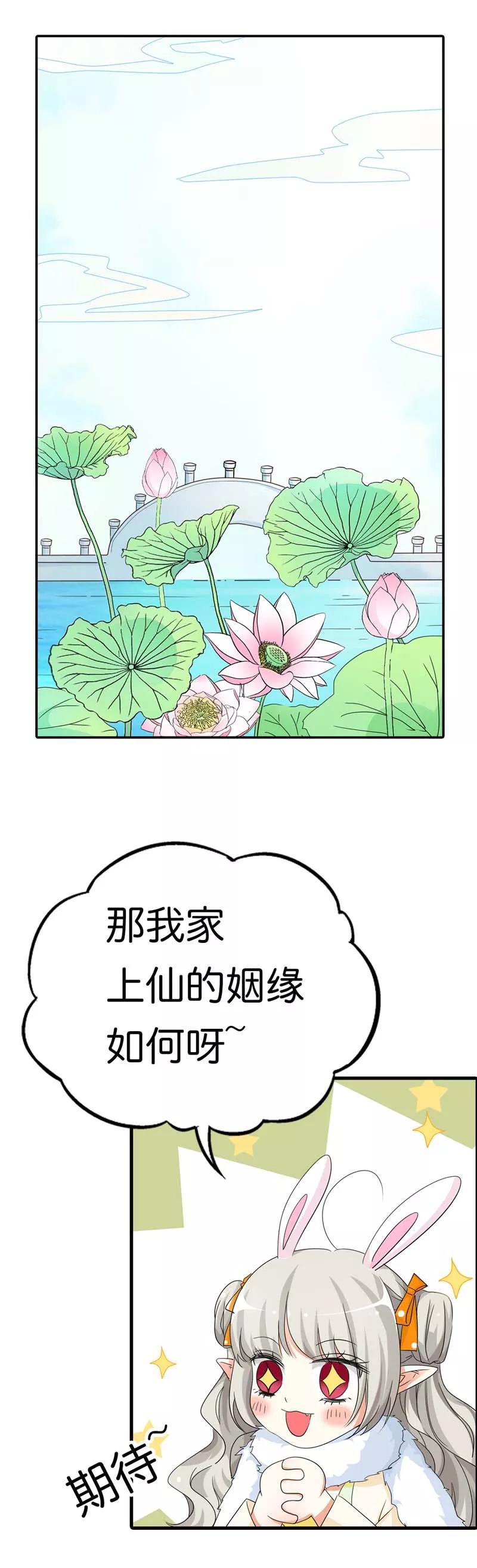 《这些神兽有点萌之通天噬宠》第83话 原来是她乱搭桥啊 第5页