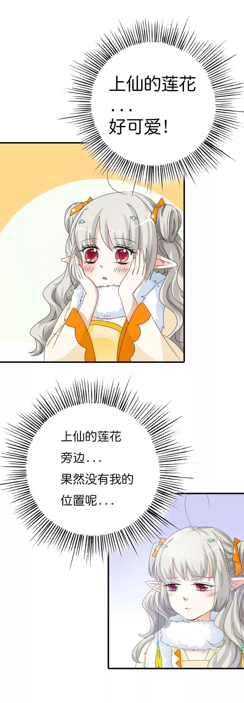 《这些神兽有点萌之通天噬宠》第83话 原来是她乱搭桥啊 第7页