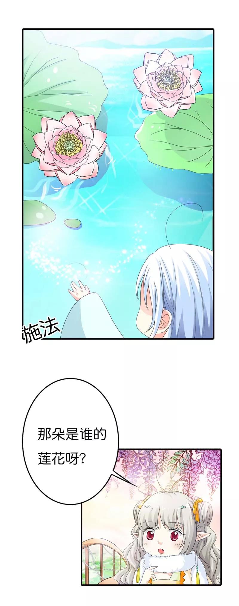 《这些神兽有点萌之通天噬宠》第83话 原来是她乱搭桥啊 第8页