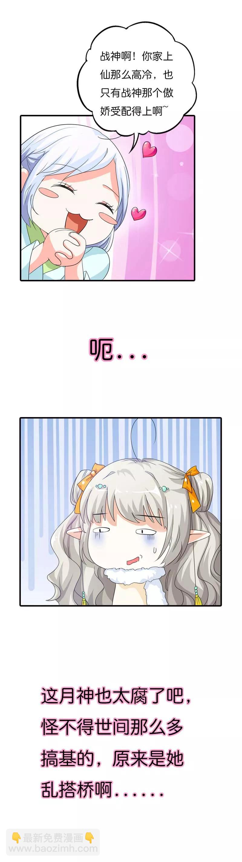 《这些神兽有点萌之通天噬宠》第83话 原来是她乱搭桥啊 第9页