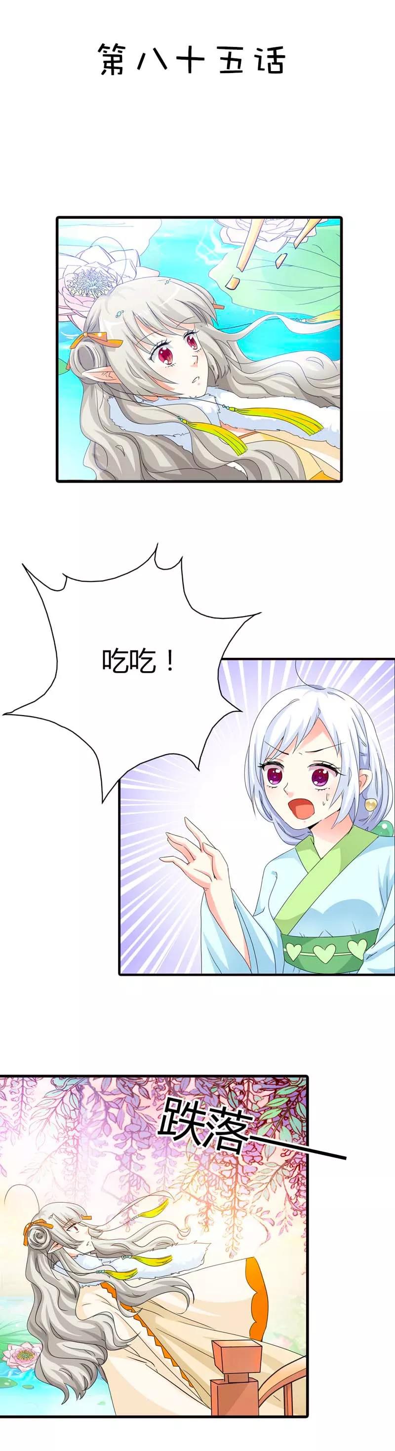 《这些神兽有点萌之通天噬宠》第85话 莫等上仙的姻缘莲断了？ 第2页