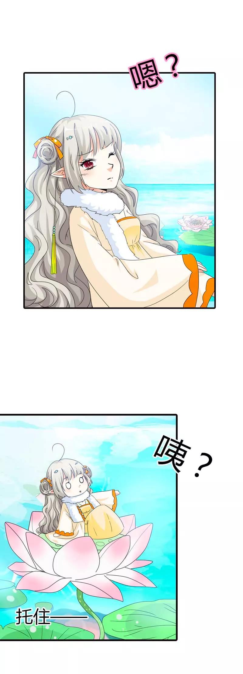 《这些神兽有点萌之通天噬宠》第85话 莫等上仙的姻缘莲断了？ 第3页