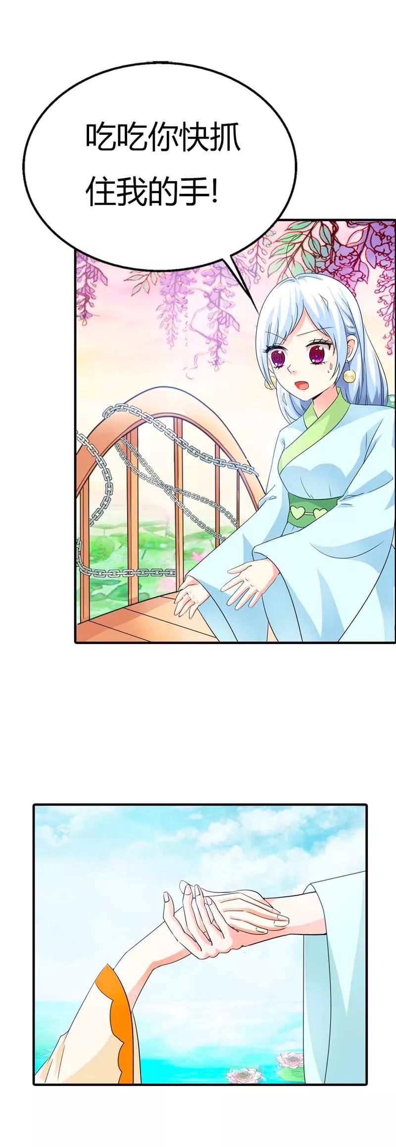 《这些神兽有点萌之通天噬宠》第85话 莫等上仙的姻缘莲断了？ 第4页