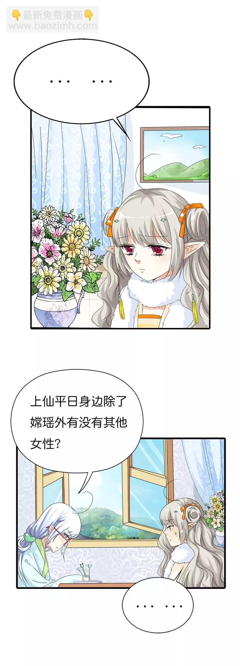 《这些神兽有点萌之通天噬宠》第86话 食神明恋莫等上仙？ 第5页