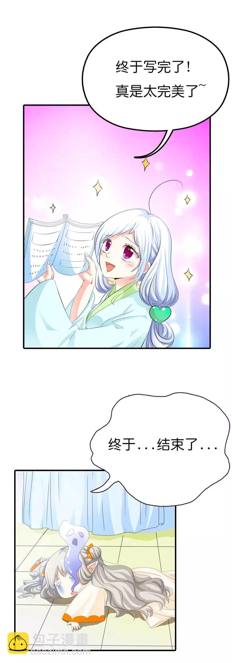 《这些神兽有点萌之通天噬宠》第87话 上仙和战神说不清的关系 第3页