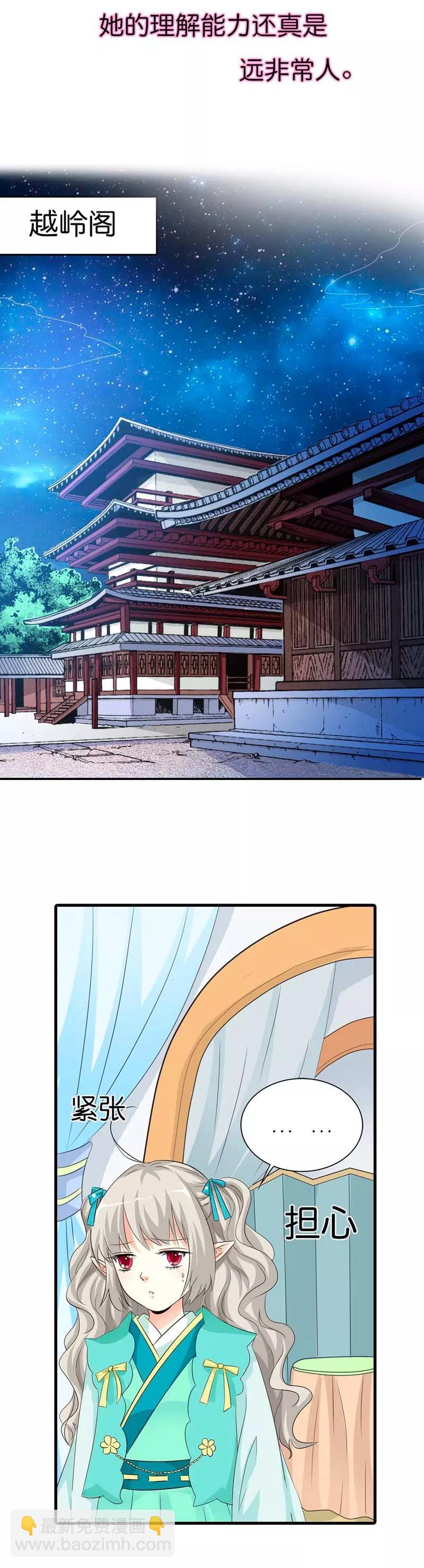 《这些神兽有点萌之通天噬宠》第87话 上仙和战神说不清的关系 第6页