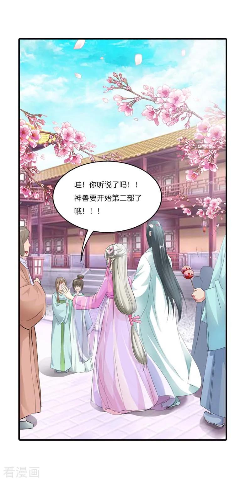 《这些神兽有点萌之通天噬宠》第2部预告 第2页