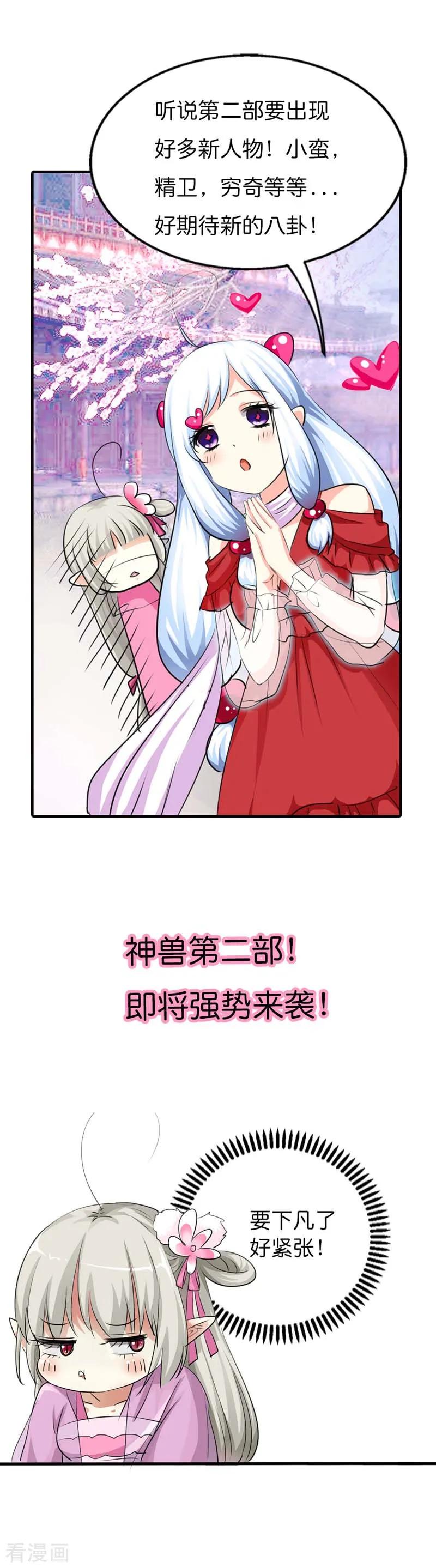 《这些神兽有点萌之通天噬宠》第2部预告 第4页
