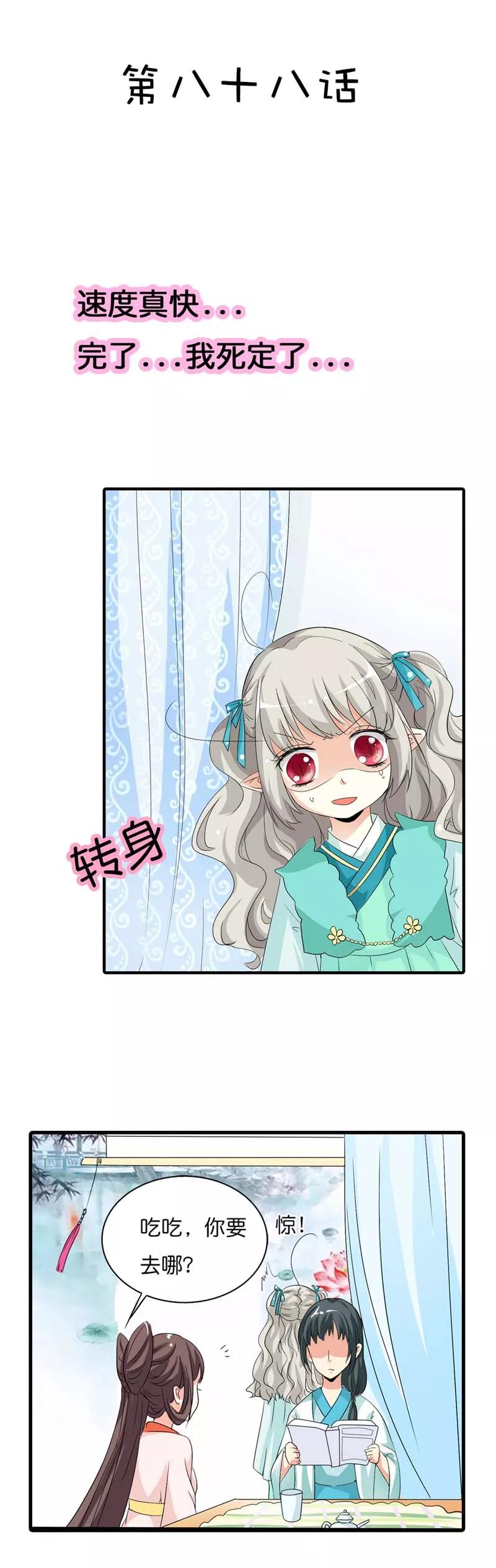 《这些神兽有点萌之通天噬宠》第88话 你可别自恋了 第2页