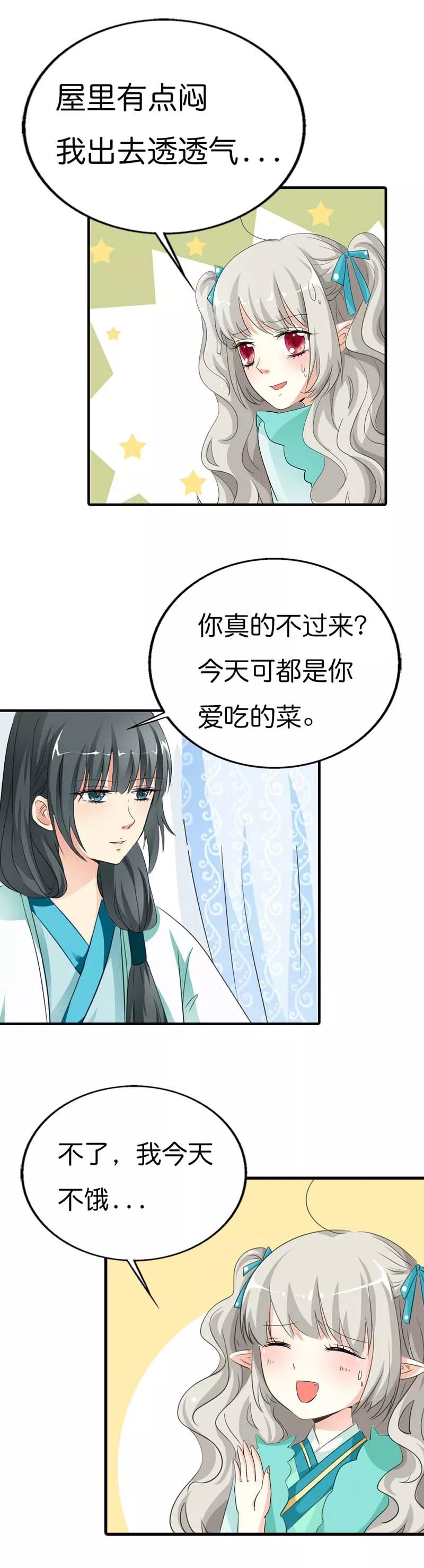 《这些神兽有点萌之通天噬宠》第88话 你可别自恋了 第3页