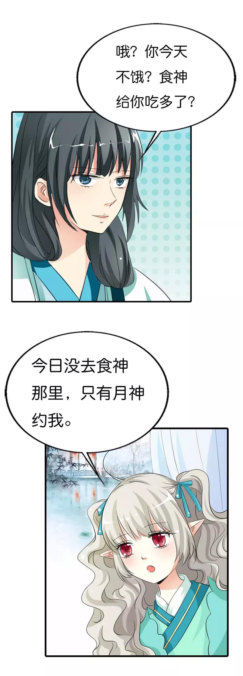 《这些神兽有点萌之通天噬宠》第88话 你可别自恋了 第4页