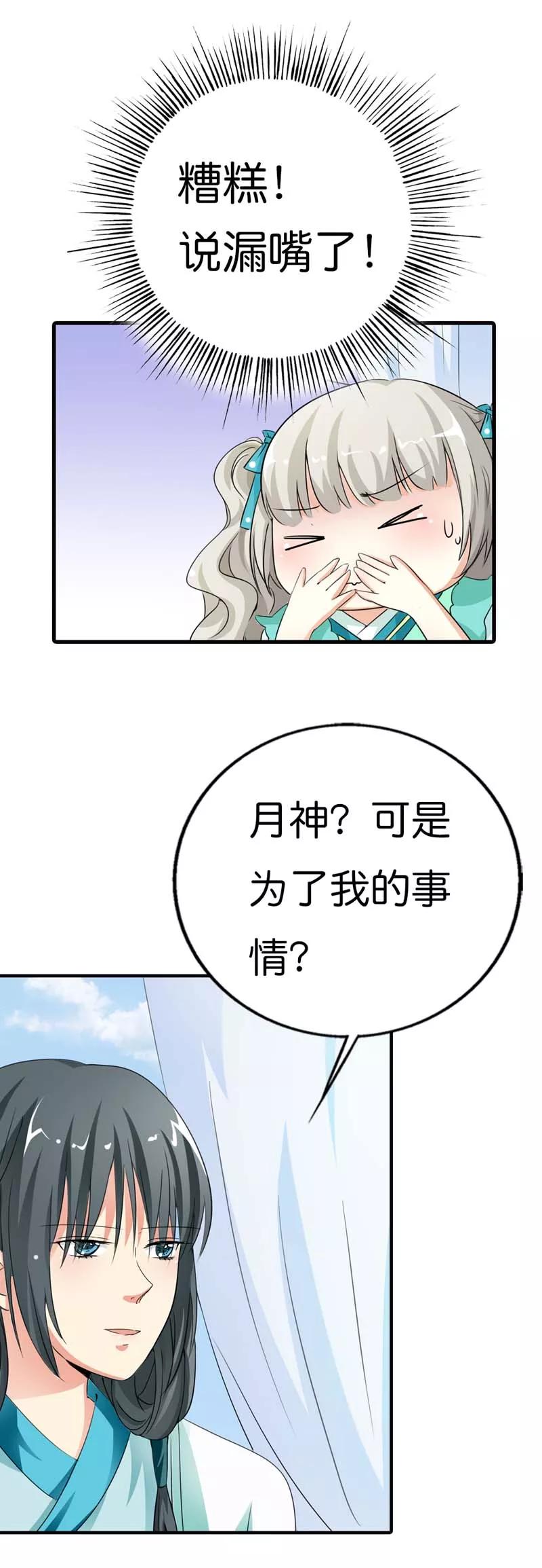 《这些神兽有点萌之通天噬宠》第88话 你可别自恋了 第5页