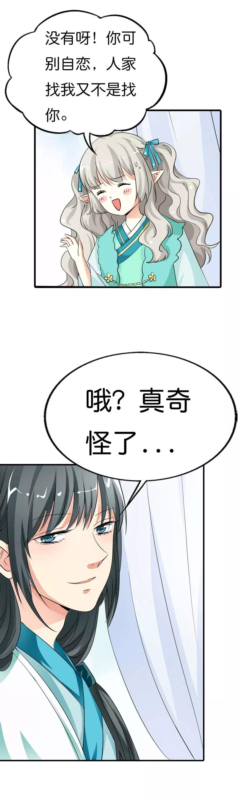 《这些神兽有点萌之通天噬宠》第88话 你可别自恋了 第6页