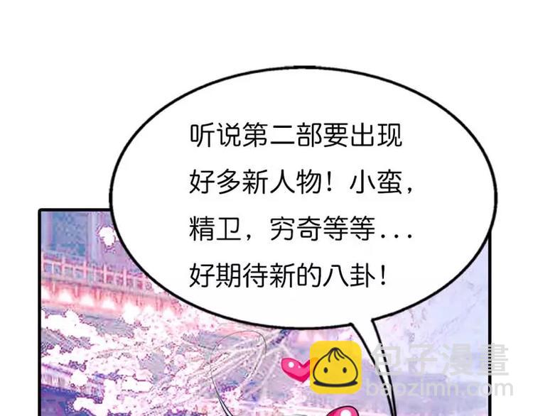 《这些神兽有点萌之通天噬宠》第二部预告 第12页