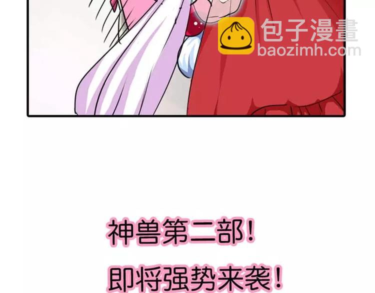 《这些神兽有点萌之通天噬宠》第二部预告 第14页
