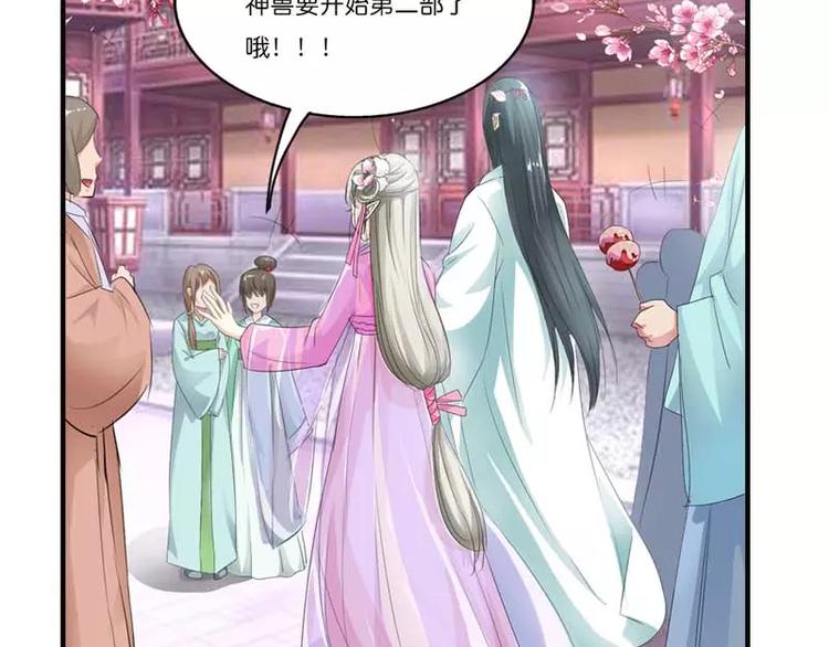 《这些神兽有点萌之通天噬宠》第二部预告 第7页