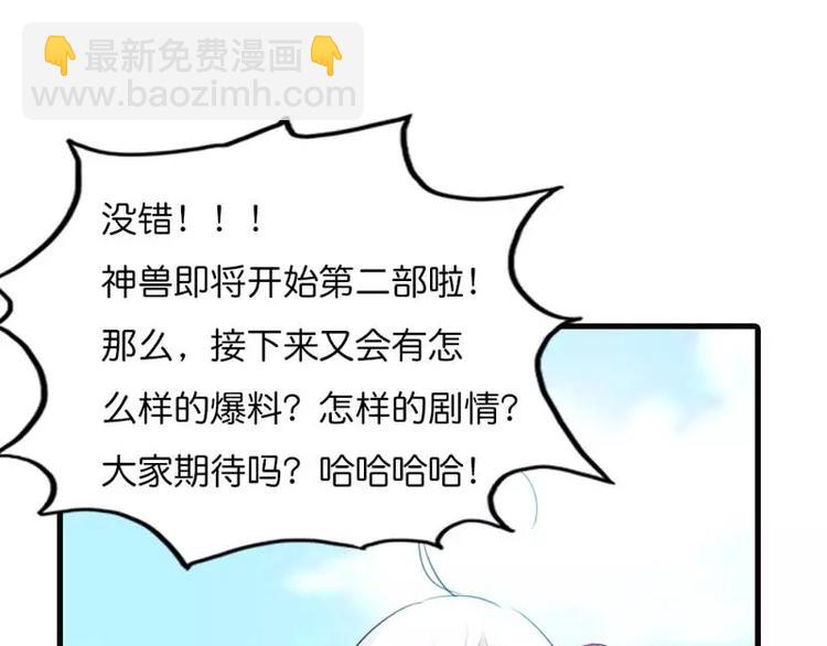 《这些神兽有点萌之通天噬宠》第二部预告 第9页