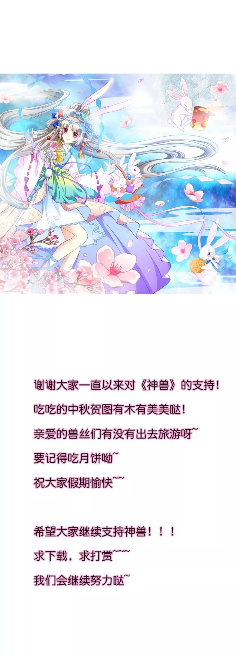 《这些神兽有点萌之通天噬宠》第92话 四肢麻木 第10页
