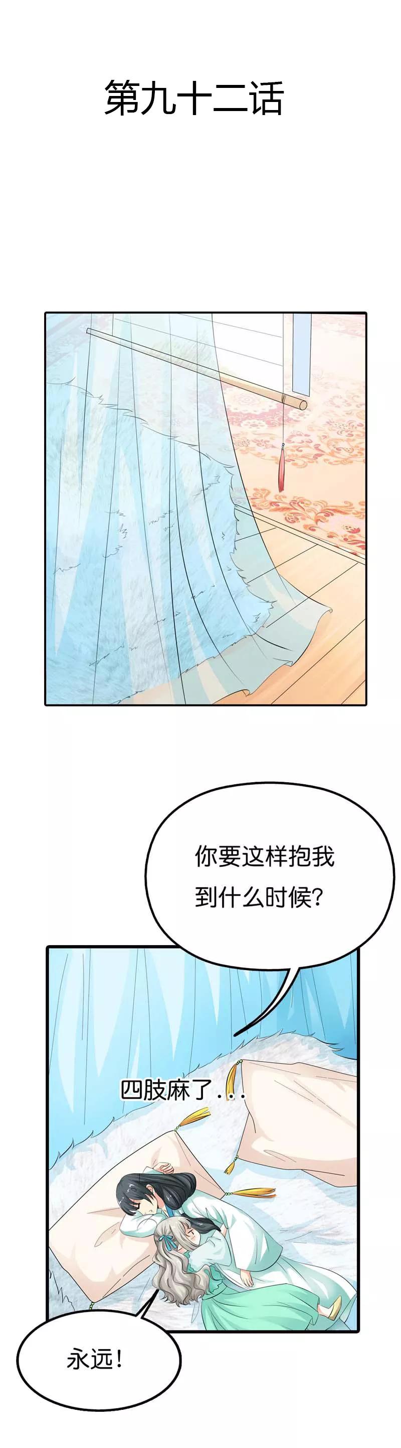《这些神兽有点萌之通天噬宠》第92话 四肢麻木 第2页
