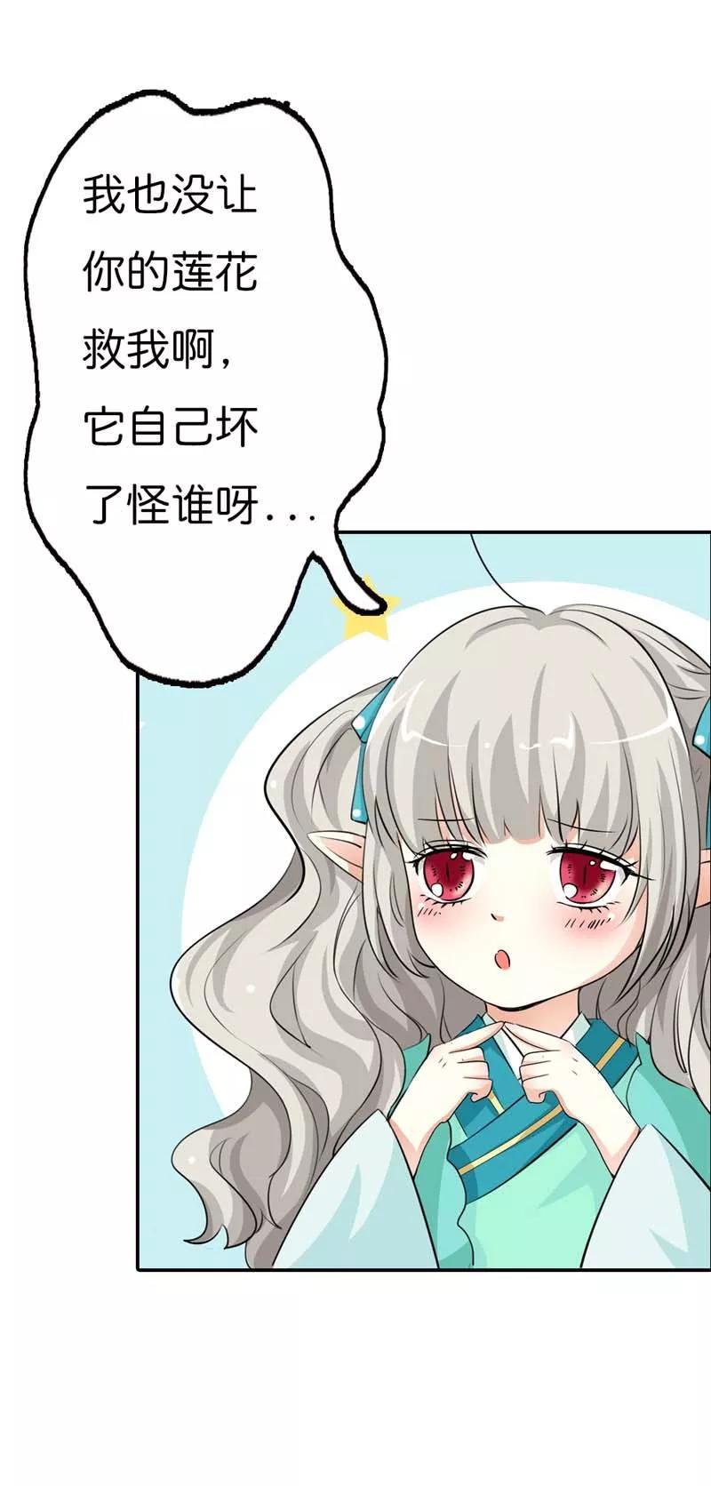 《这些神兽有点萌之通天噬宠》第90话 难道怪我吗 第6页