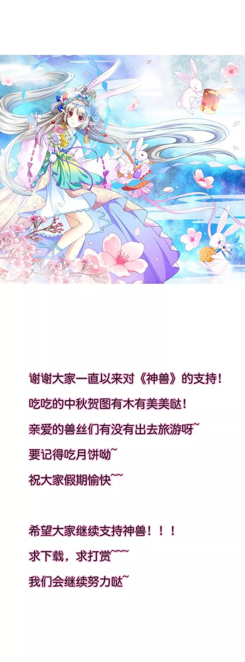《这些神兽有点萌之通天噬宠》第90话 难道怪我吗 第8页