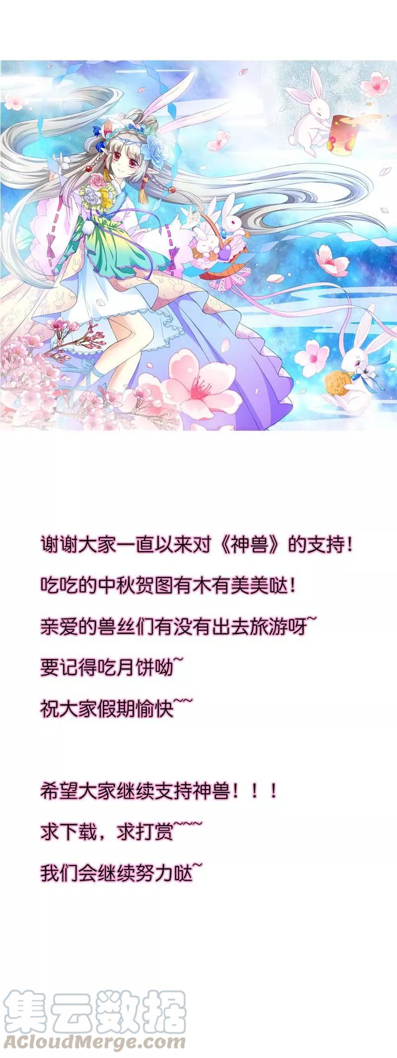 《这些神兽有点萌之通天噬宠》第89话 上仙，出事了 第11页